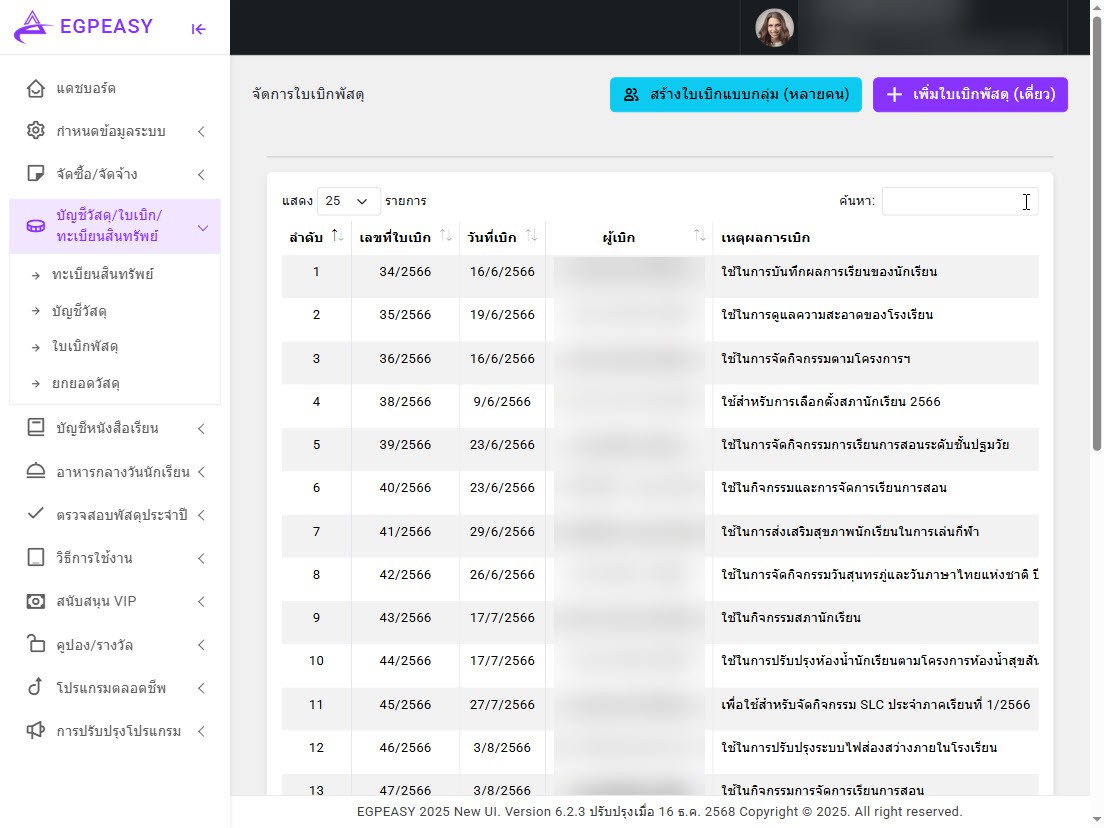 ใบเบิกพัสดุ